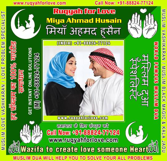 Wazifa to create love someone Heart Specialist in India +91-8882477124 https://www.ruqyahforlove.com