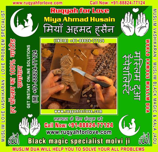 Muslim Kala Jadu Specialist Specialist in India +91-8882477124 https://www.ruqyahforlove.com