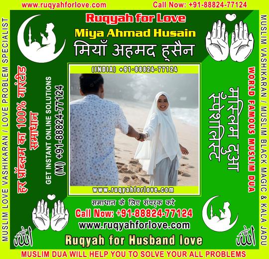 Ruqyah for Husband love Specialist in India +91-8882477124 https://www.ruqyahforlove.com