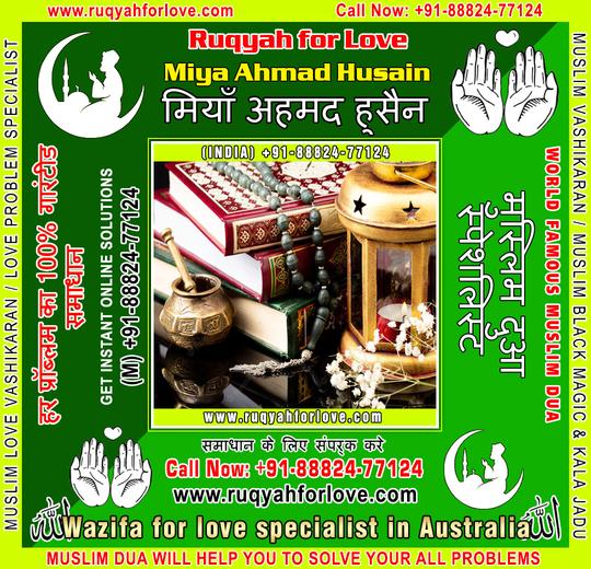 Wazifa for love specialist in Australia +91-8882477124 https://www.ruqyahforlove.com