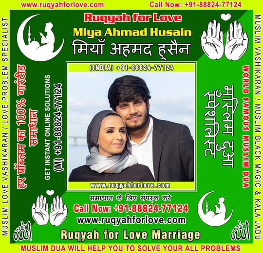 Ruqyah for Love Marriage Specialist in India +91-8882477124 https://www.ruqyahforlove.com