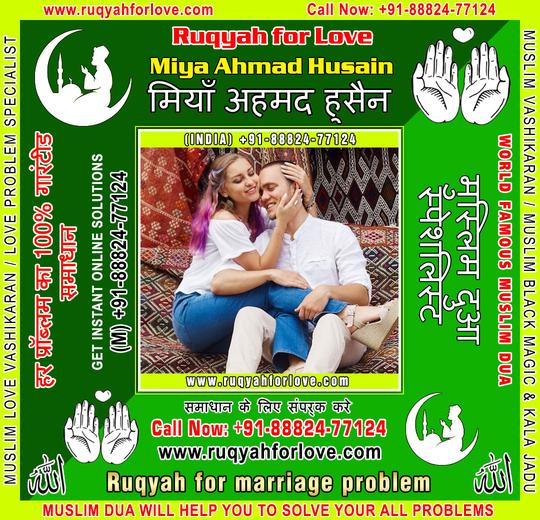Ruqyah for marriage problem Specialist in India +91-8882477124 https://www.ruqyahforlove.com