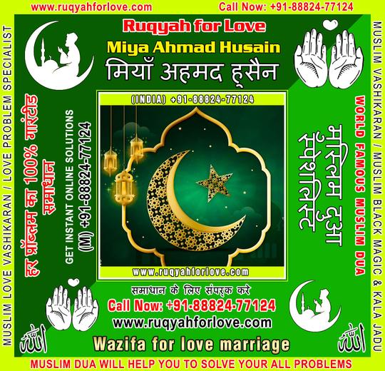 Wazifa for love marriage in 3 days Specialist in India +91-8882477124 https://www.ruqyahforlove.com