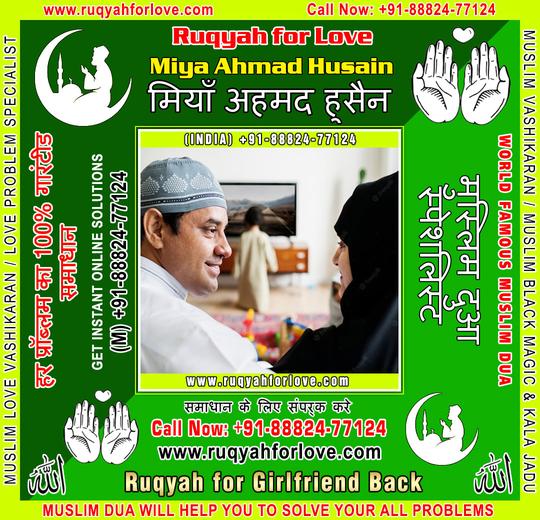 Ruqyah for Girlfriend Back Specialist in India +91-8882477124 https://www.ruqyahforlove.com