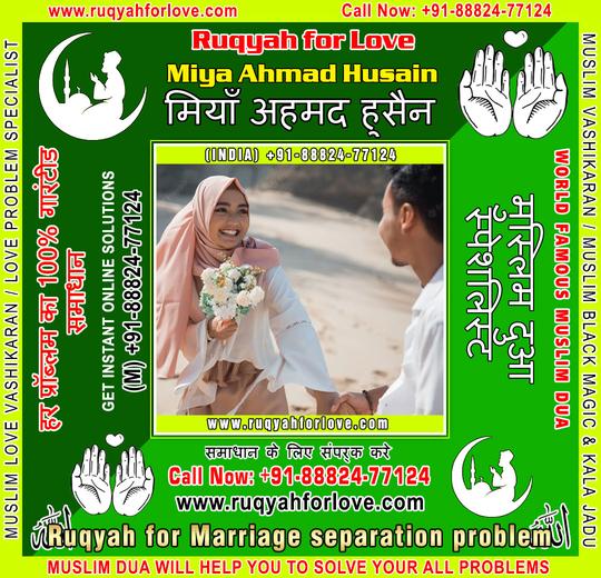 Ruqyah for Marriage separation problem Specialist in India +91-8882477124 https://www.ruqyahforlove.com
